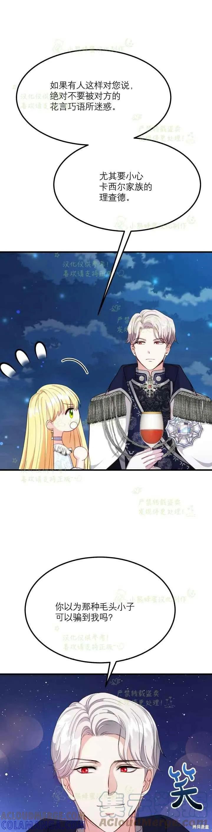 成为怪物皇太子的妻子 - 第35话 - 第11张图