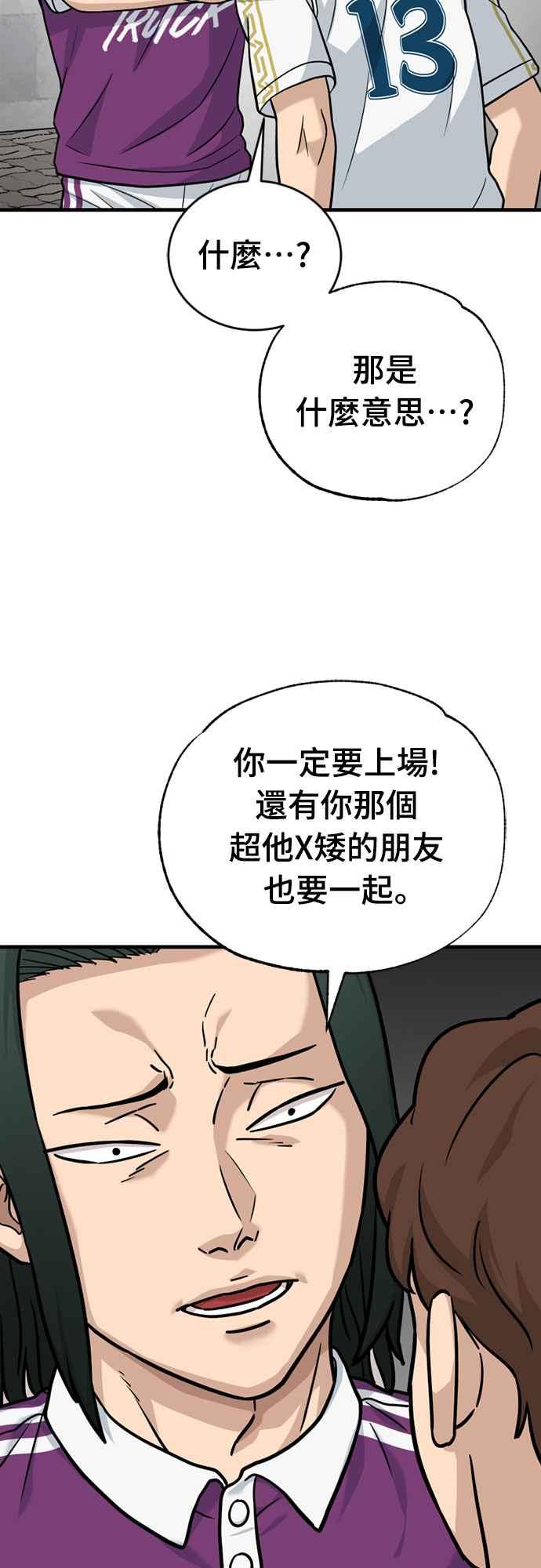 《黄金守门员》第35话 VS FS砂石车 第18页