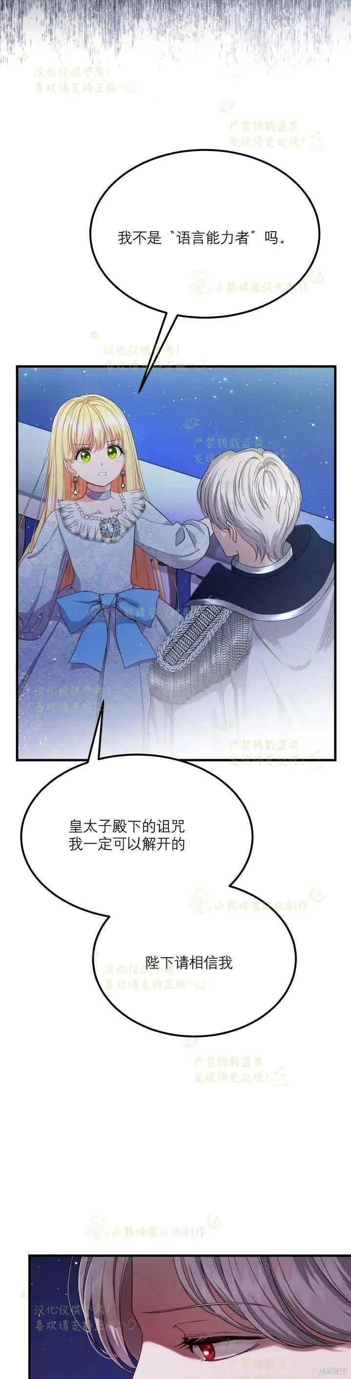 成为怪物皇太子的妻子 - 第35话 - 第16张图