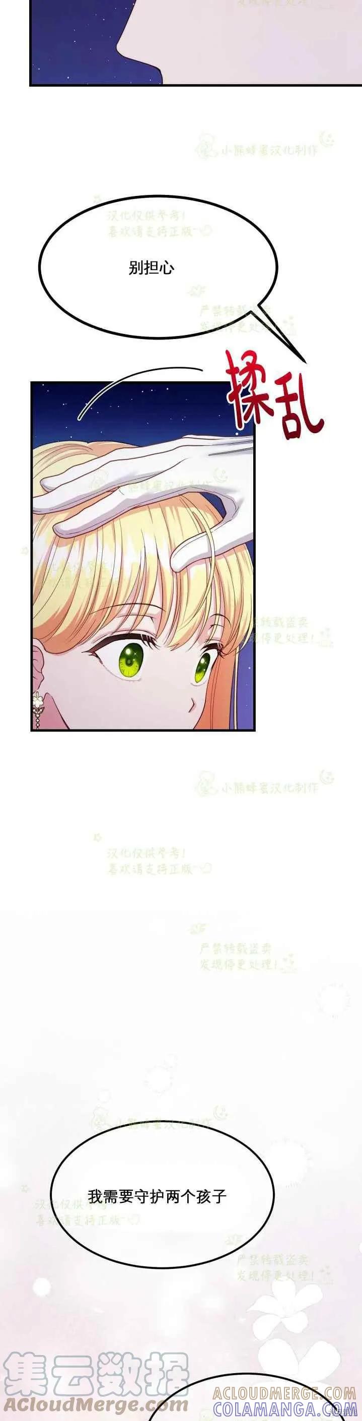 成为怪物皇太子的妻子 - 第35话 - 第17张图