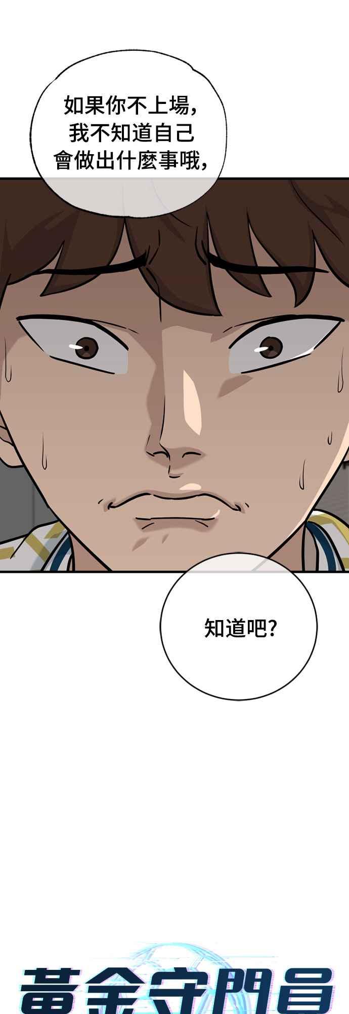 《黄金守门员》第35话 VS FS砂石车 第20页