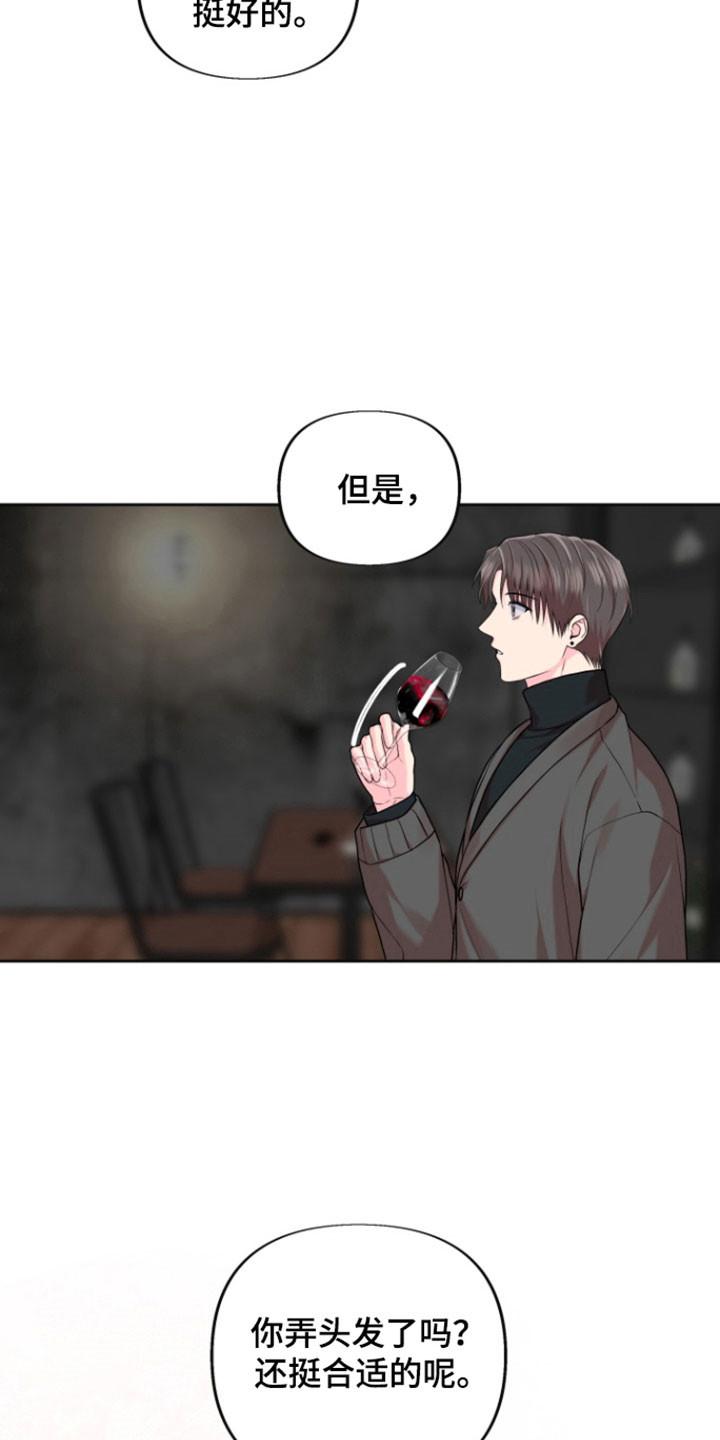 《给记忆添香》第36章：拜托一件事 第6页