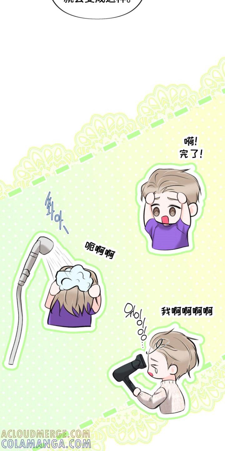 《给记忆添香》第36章：拜托一件事 第9页