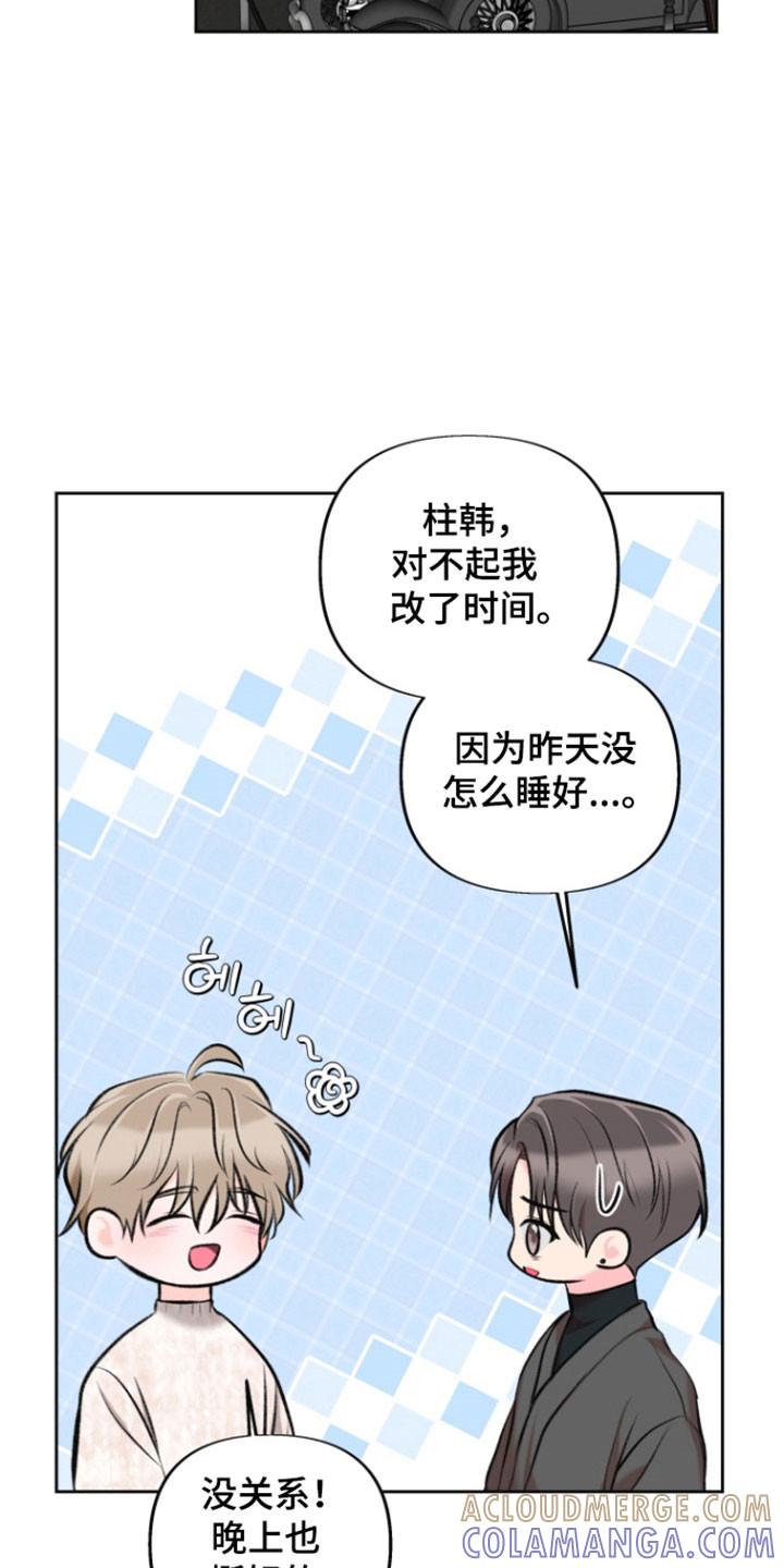《给记忆添香》第36章：拜托一件事 第5页
