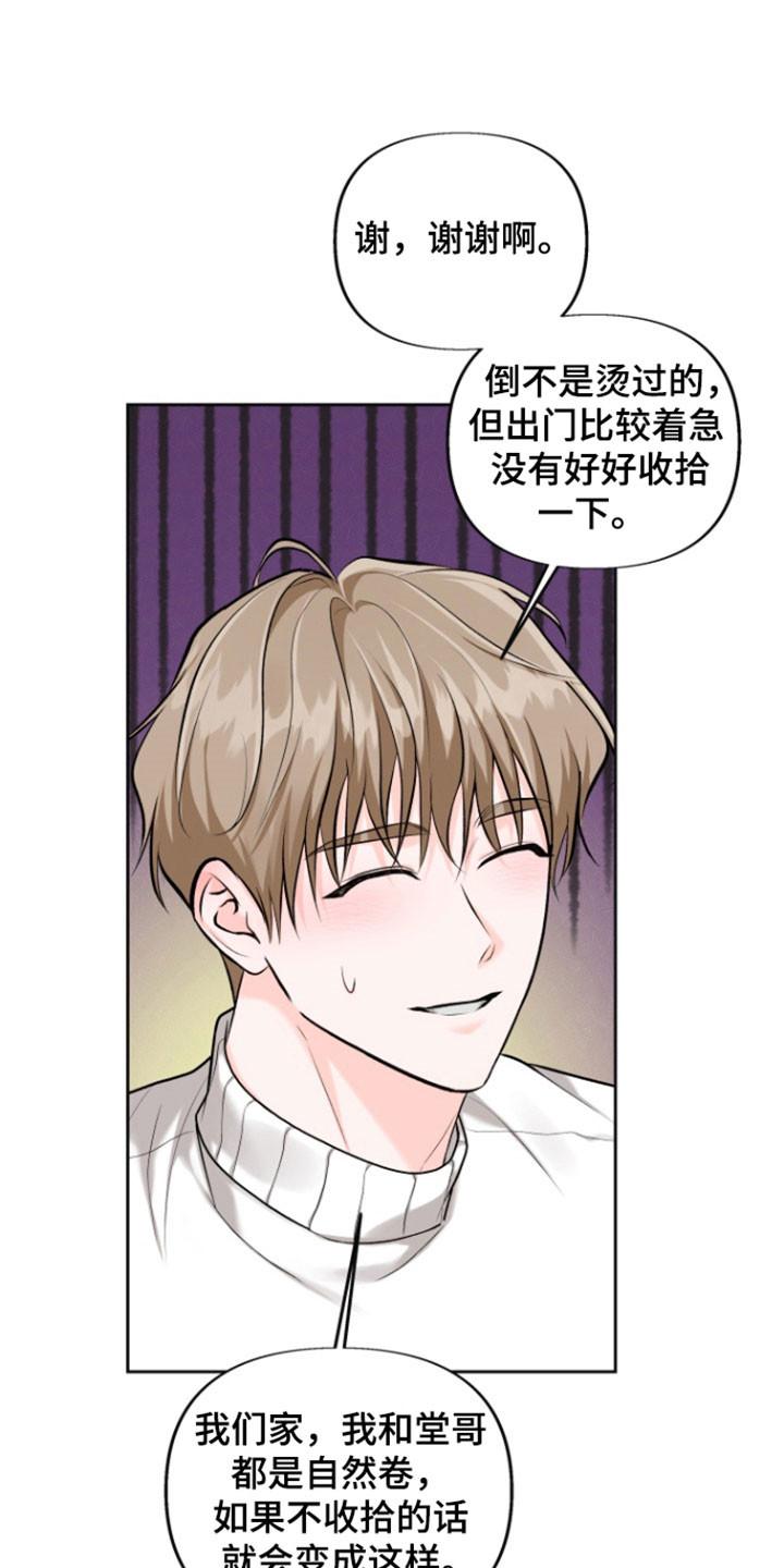 《给记忆添香》第36章：拜托一件事 第8页