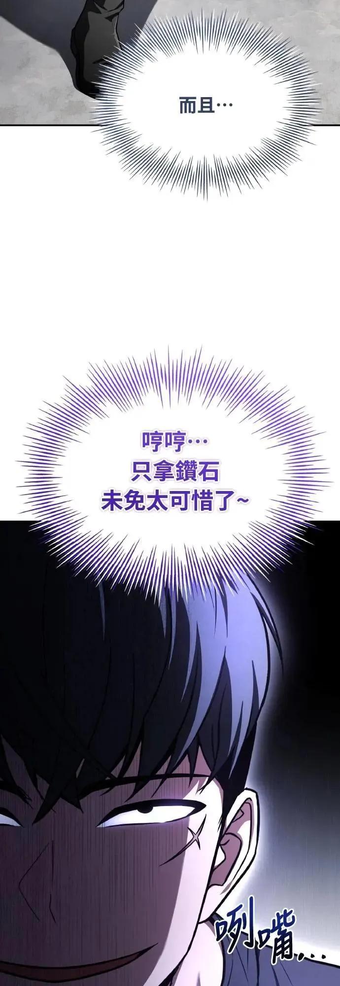 《特性废角金战士》第36话 第51页