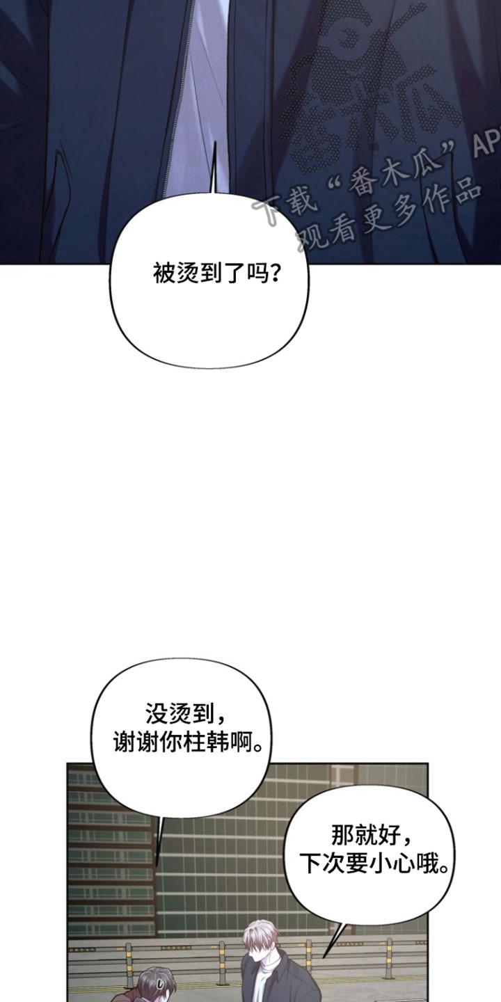 《给记忆添香》第36章：拜托一件事 第2页