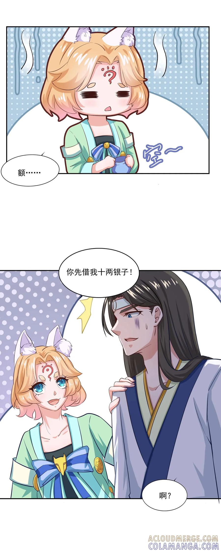 《双脉破局》第40话 第27页