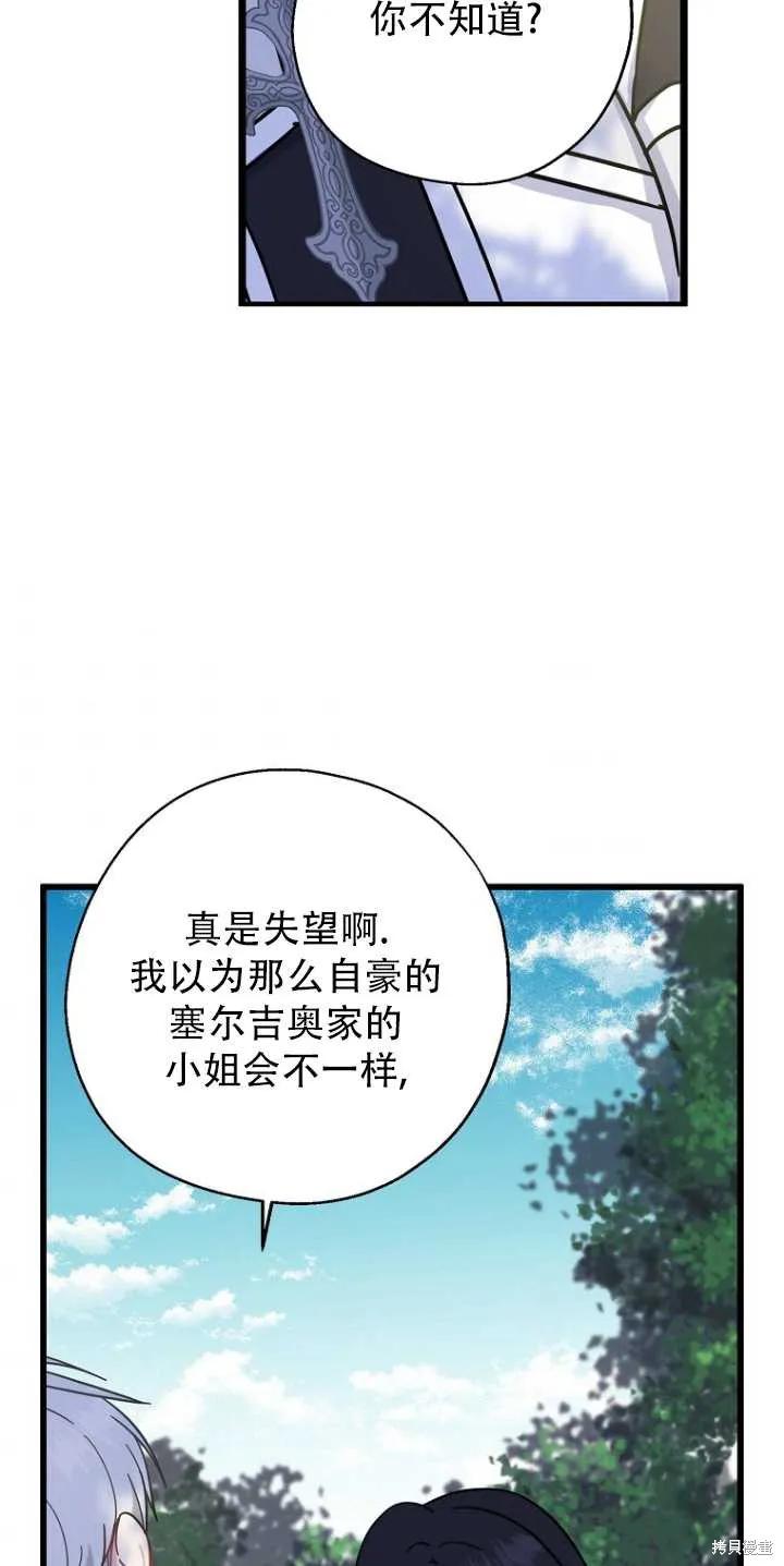 《请张嘴，金汤勺来了》第34话 第23页