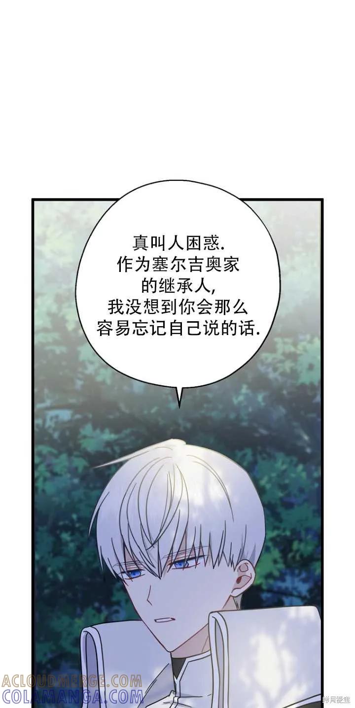《请张嘴，金汤勺来了》第34话 第28页
