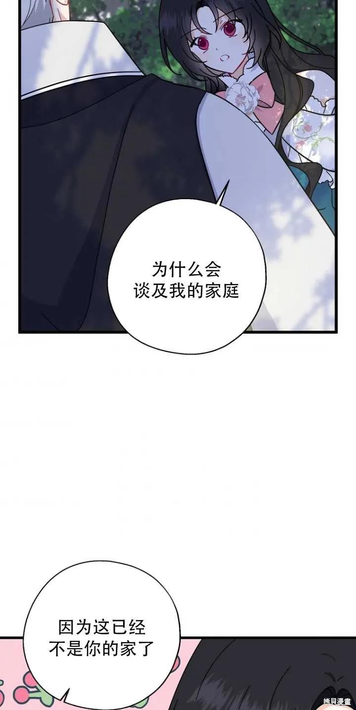 《请张嘴，金汤勺来了》第34话 第24页