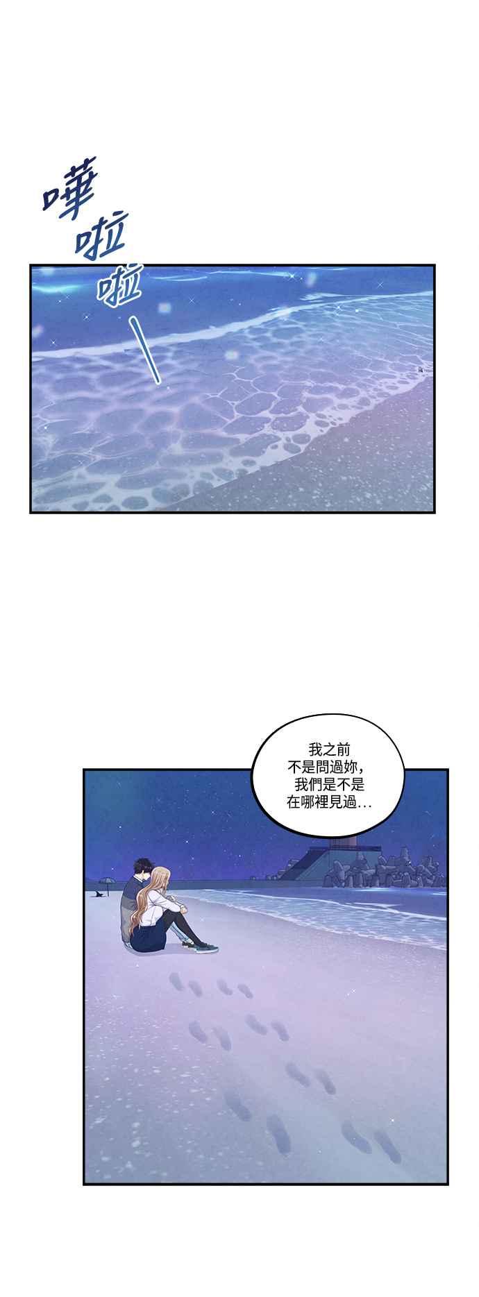 《扑通扑通截稿中》第42话 第39页