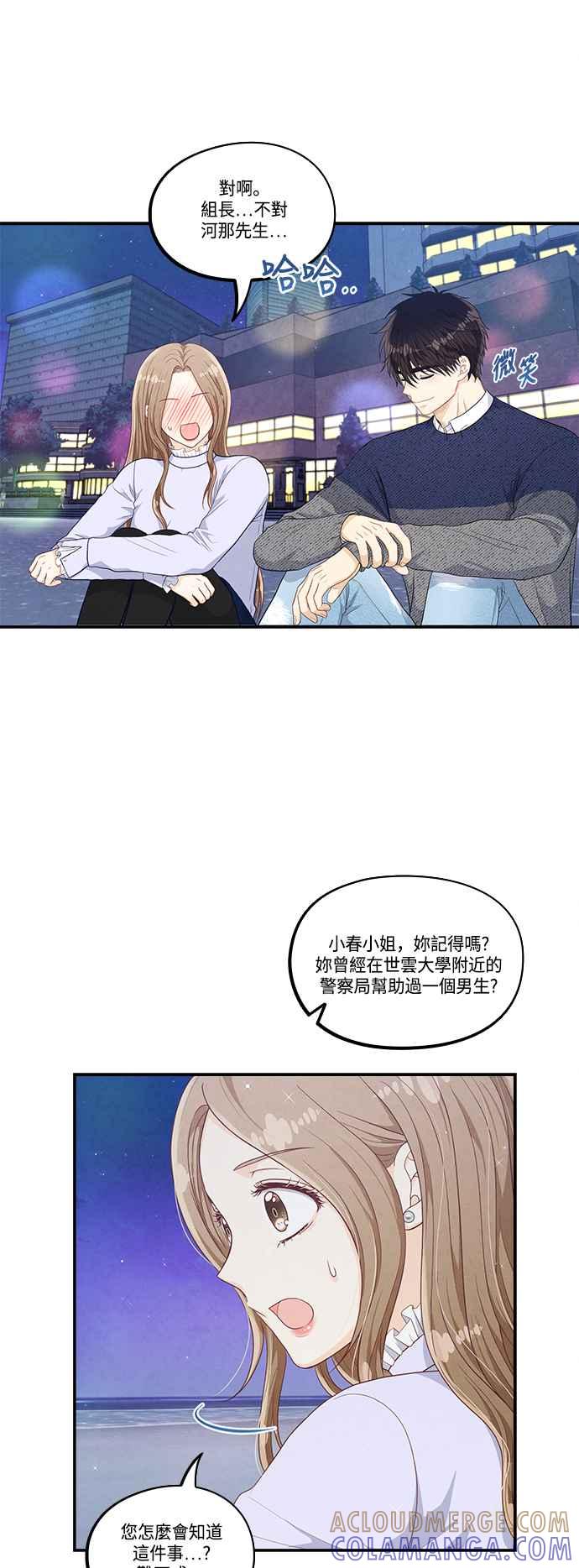 《扑通扑通截稿中》第42话 第40页