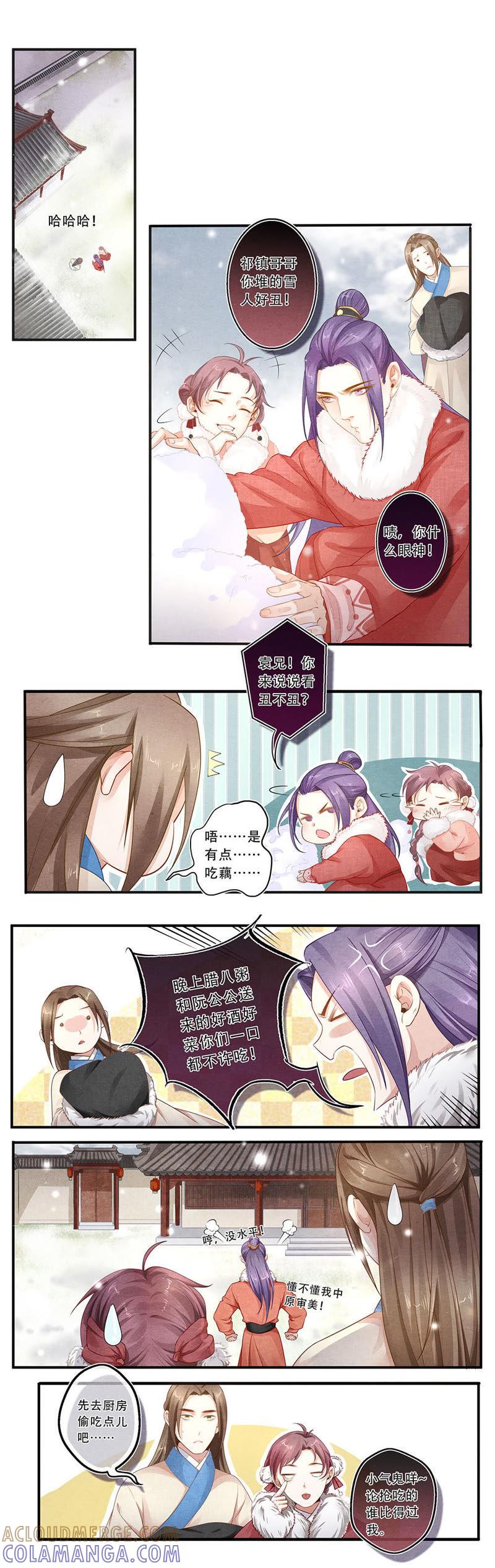 《夔（kui）龙玉》第四十三话 节 第3页