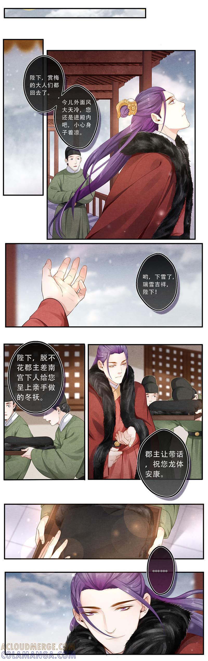 《夔（kui）龙玉》第四十三话 节 第4页