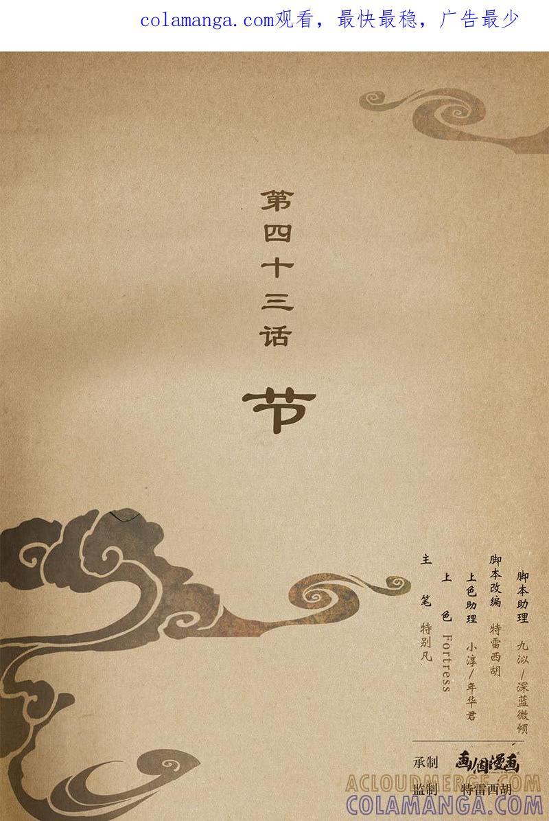 《夔（kui）龙玉》第四十三话 节 第1页