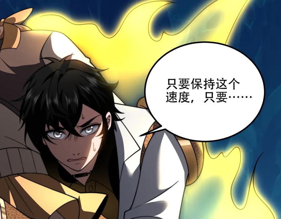 《我在末世给别人升级》第45话 加倍 第67页
