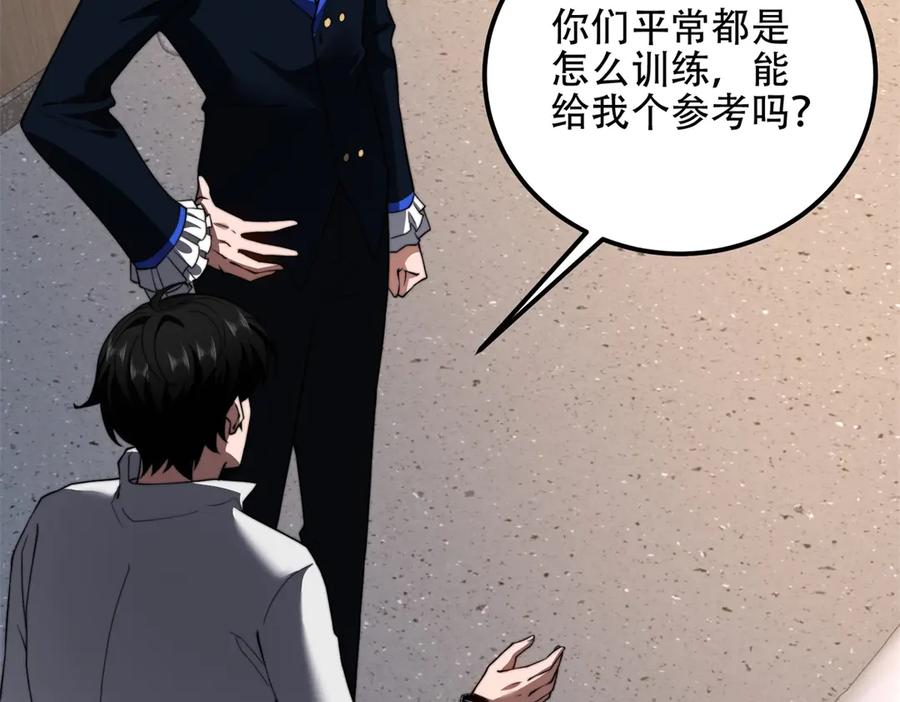《我在末世给别人升级》第46话 金默的笑容 第151页