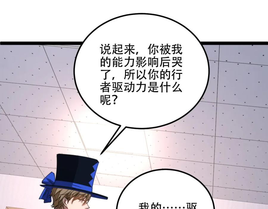 《我在末世给别人升级》第46话 金默的笑容 第171页