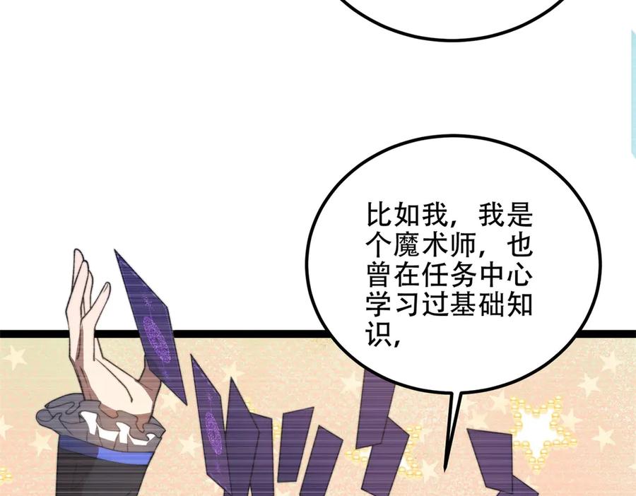 《我在末世给别人升级》第46话 金默的笑容 第155页