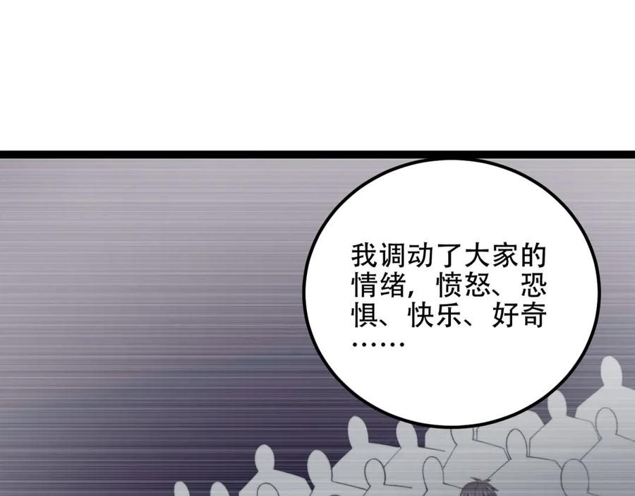 《我在末世给别人升级》第46话 金默的笑容 第167页