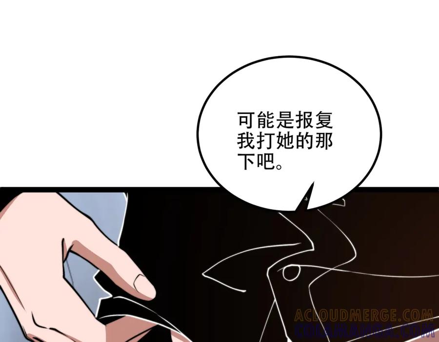 《我在末世给别人升级》第46话 金默的笑容 第137页