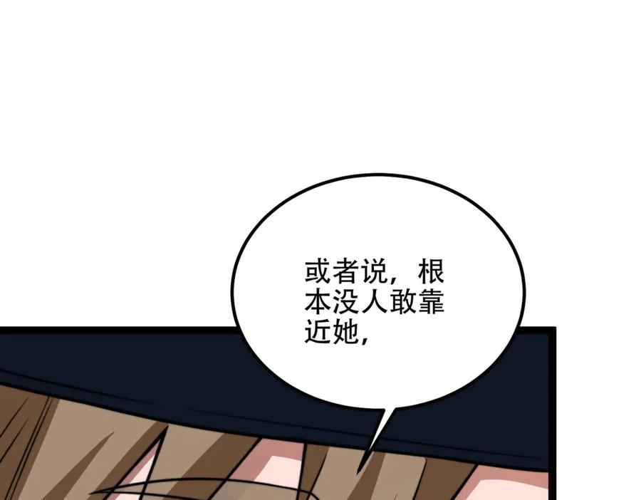 《我在末世给别人升级》第46话 金默的笑容 第142页