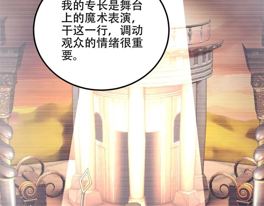 《我在末世给别人升级》第46话 金默的笑容 第160页