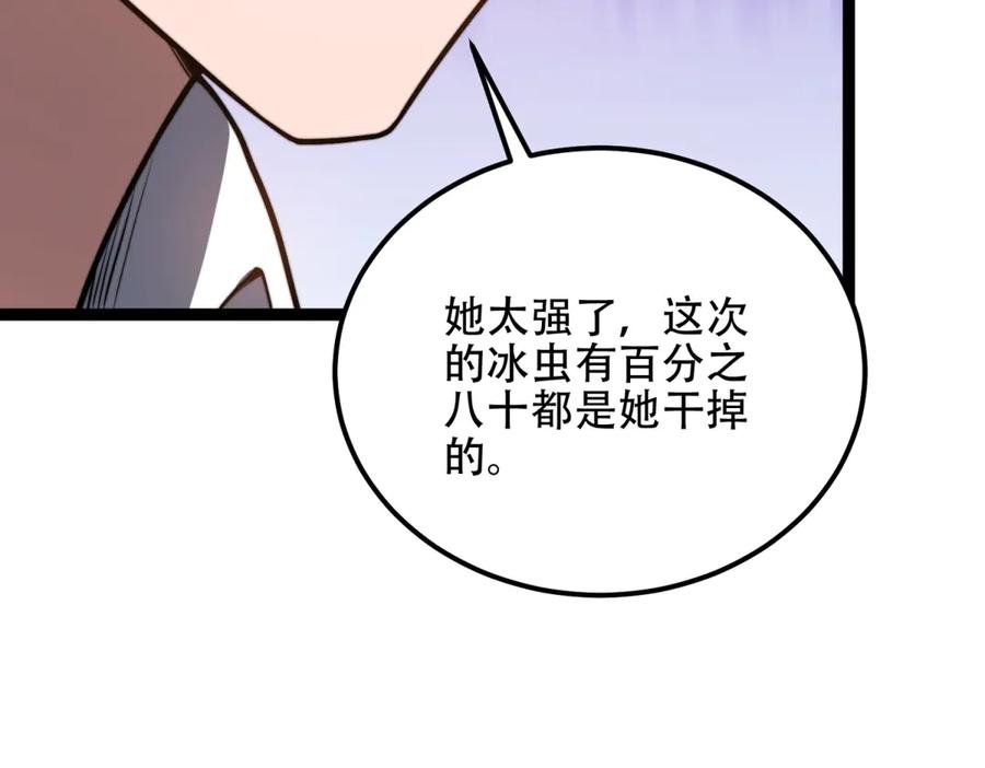 《我在末世给别人升级》第46话 金默的笑容 第144页
