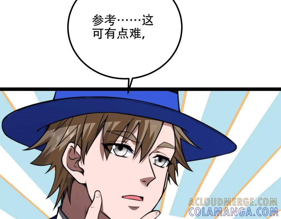 《我在末世给别人升级》第46话 金默的笑容 第153页