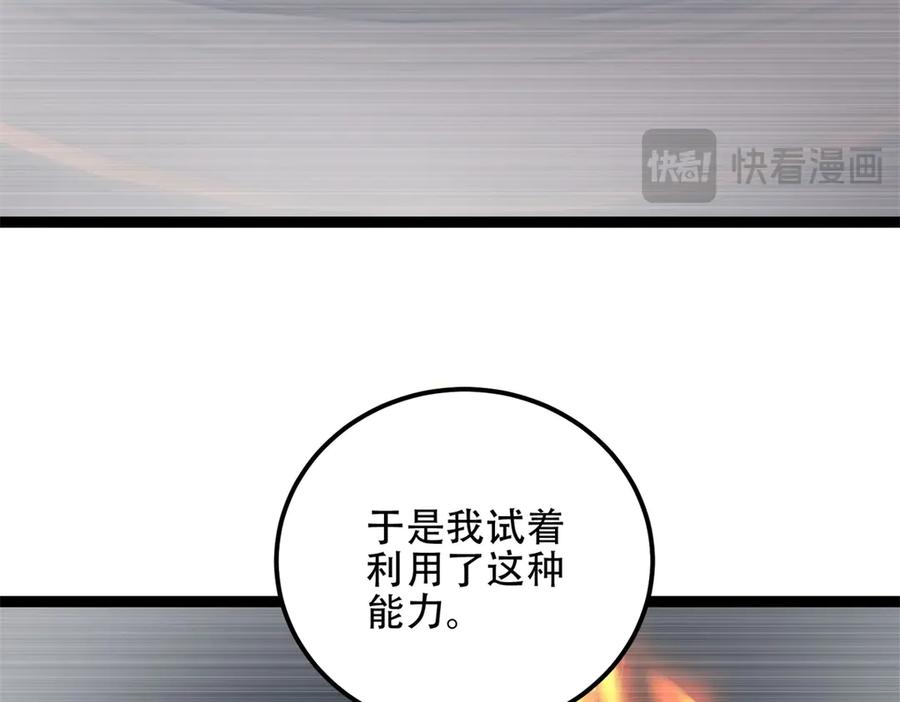 《我在末世给别人升级》第46话 金默的笑容 第162页