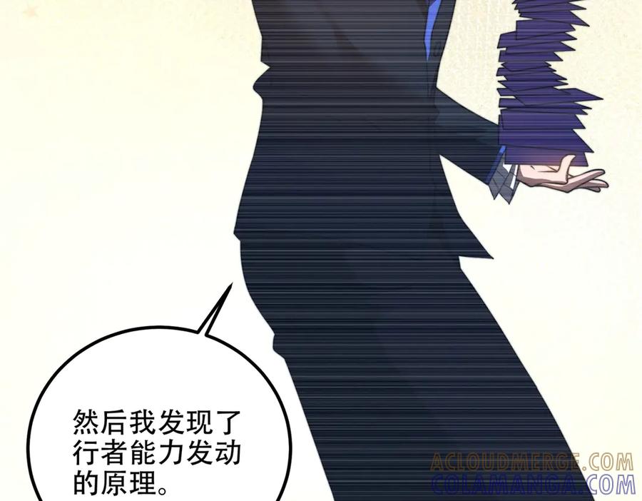《我在末世给别人升级》第46话 金默的笑容 第157页