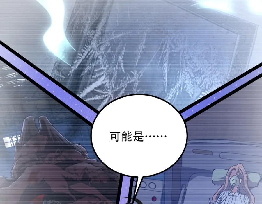 《我在末世给别人升级》第46话 金默的笑容 第174页
