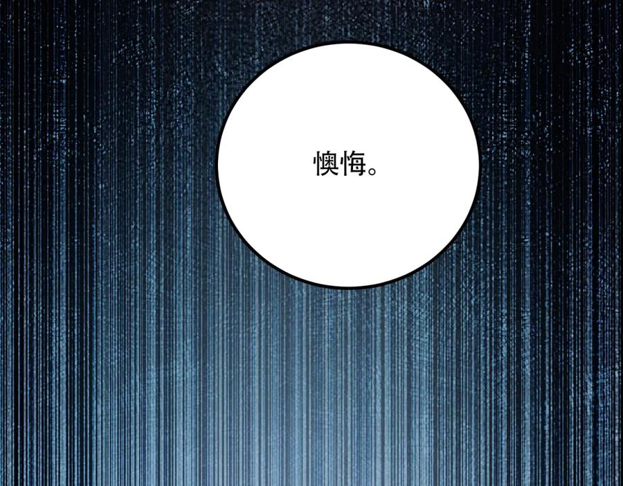 《我在末世给别人升级》第46话 金默的笑容 第179页