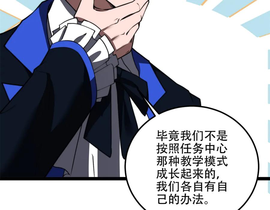 《我在末世给别人升级》第46话 金默的笑容 第154页
