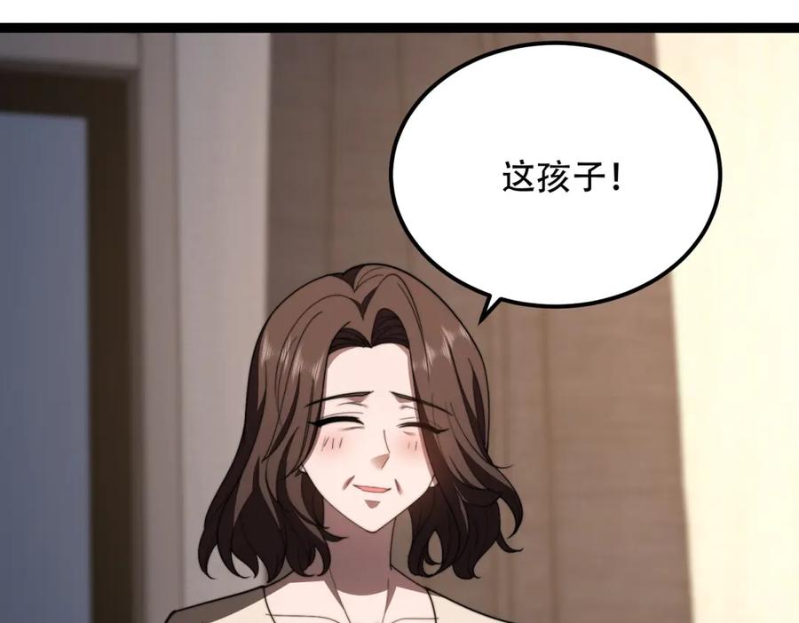 《我在末世给别人升级》第47话 谭清拜师 第98页