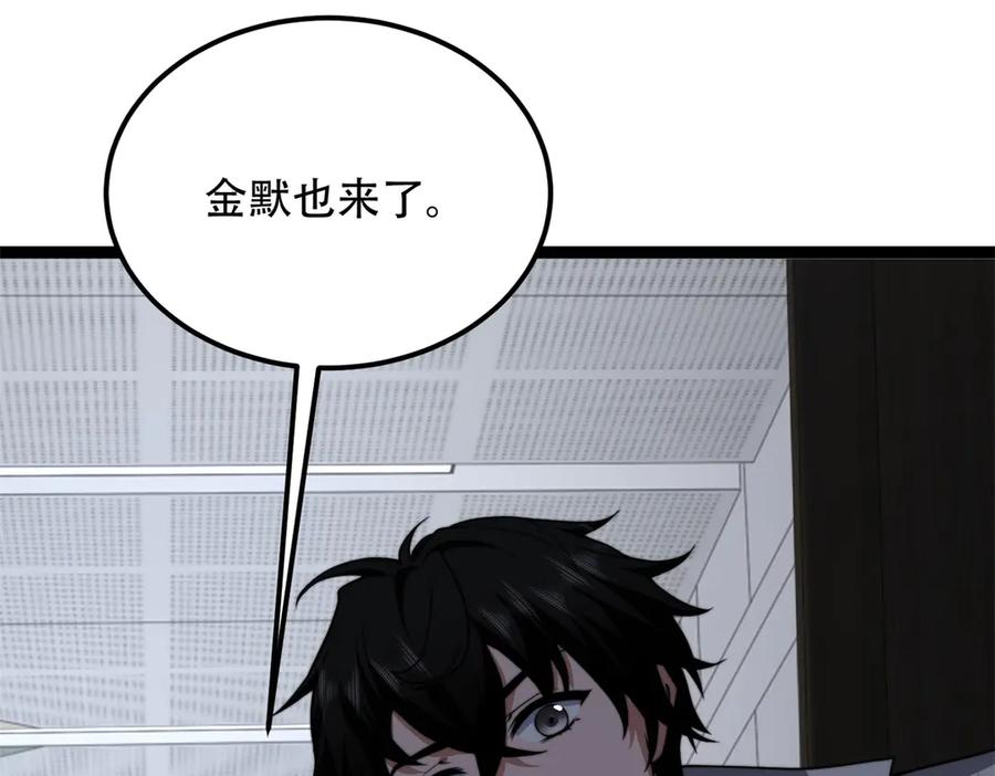 《我在末世给别人升级》第47话 谭清拜师 第110页