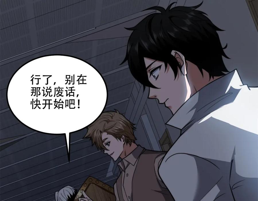《我在末世给别人升级》第47话 谭清拜师 第119页
