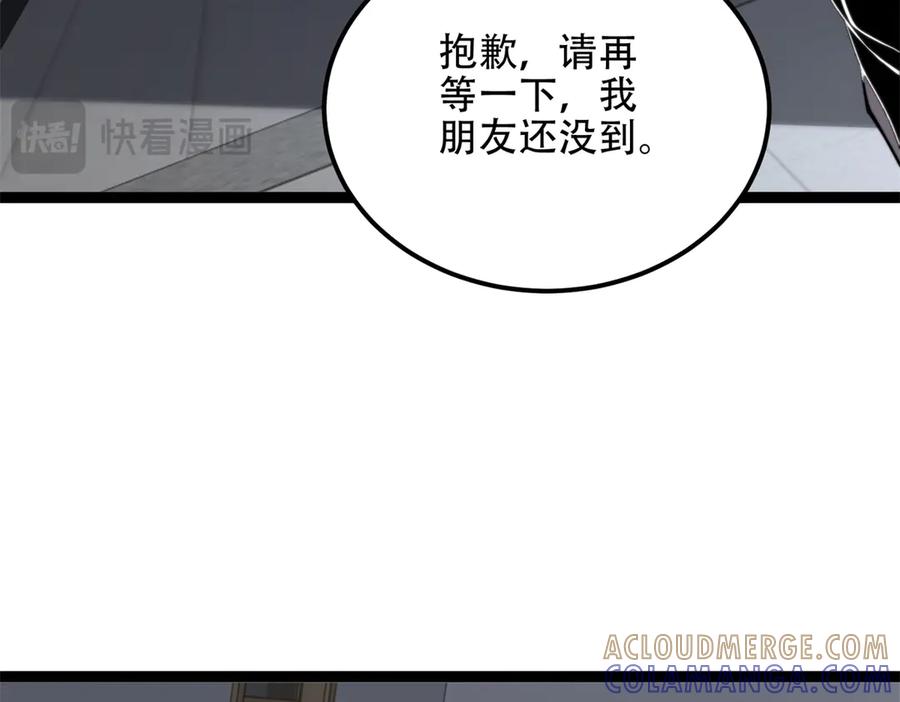 《我在末世给别人升级》第47话 谭清拜师 第121页
