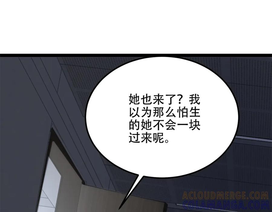 《我在末世给别人升级》第47话 谭清拜师 第113页