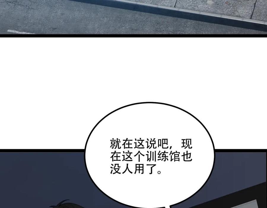 《我在末世给别人升级》第47话 谭清拜师 第104页