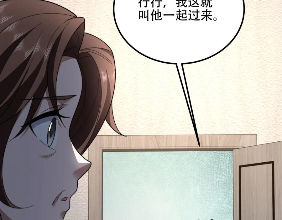 《我在末世给别人升级》第47话 谭清拜师 第90页