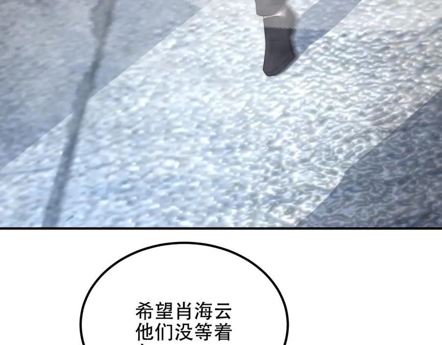 《我在末世给别人升级》第47话 谭清拜师 第132页