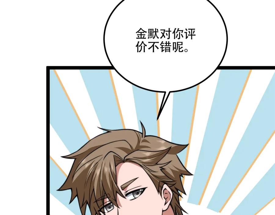 《我在末世给别人升级》第47话 谭清拜师 第116页