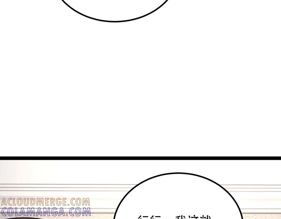 《我在末世给别人升级》第47话 谭清拜师 第89页