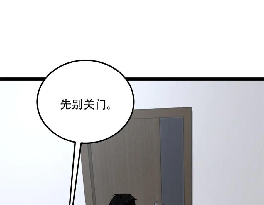 《我在末世给别人升级》第47话 谭清拜师 第107页