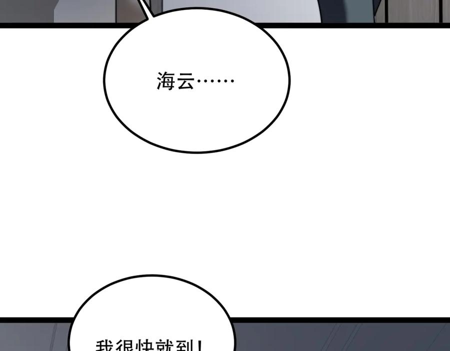 《我在末世给别人升级》第47话 谭清拜师 第92页