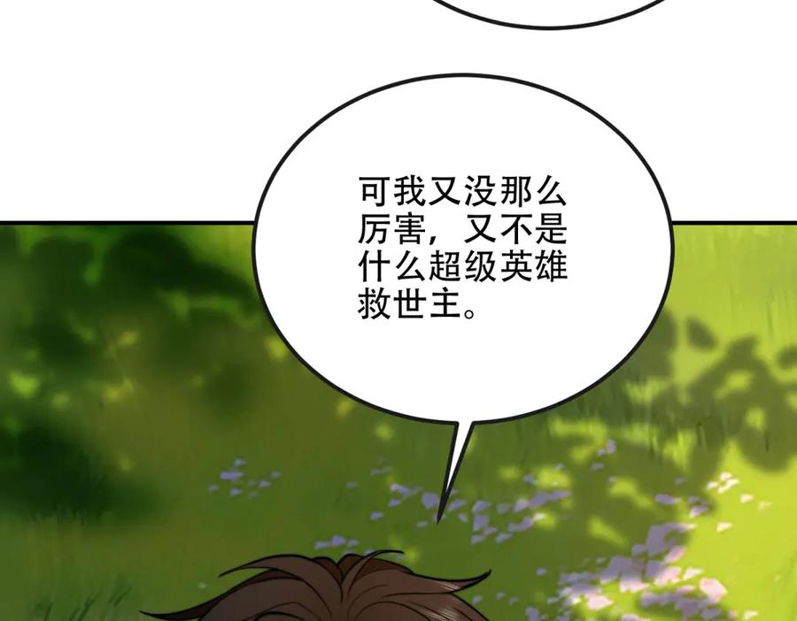 《我在末世给别人升级》第48话 恐惧的存储与释放 第108页