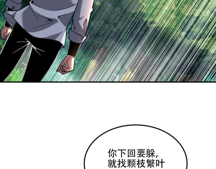 《我在末世给别人升级》第48话 恐惧的存储与释放 第68页