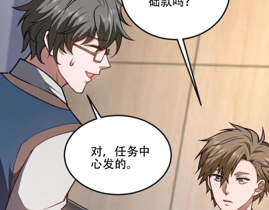 《我在末世给别人升级》第48话 恐惧的存储与释放 第34页